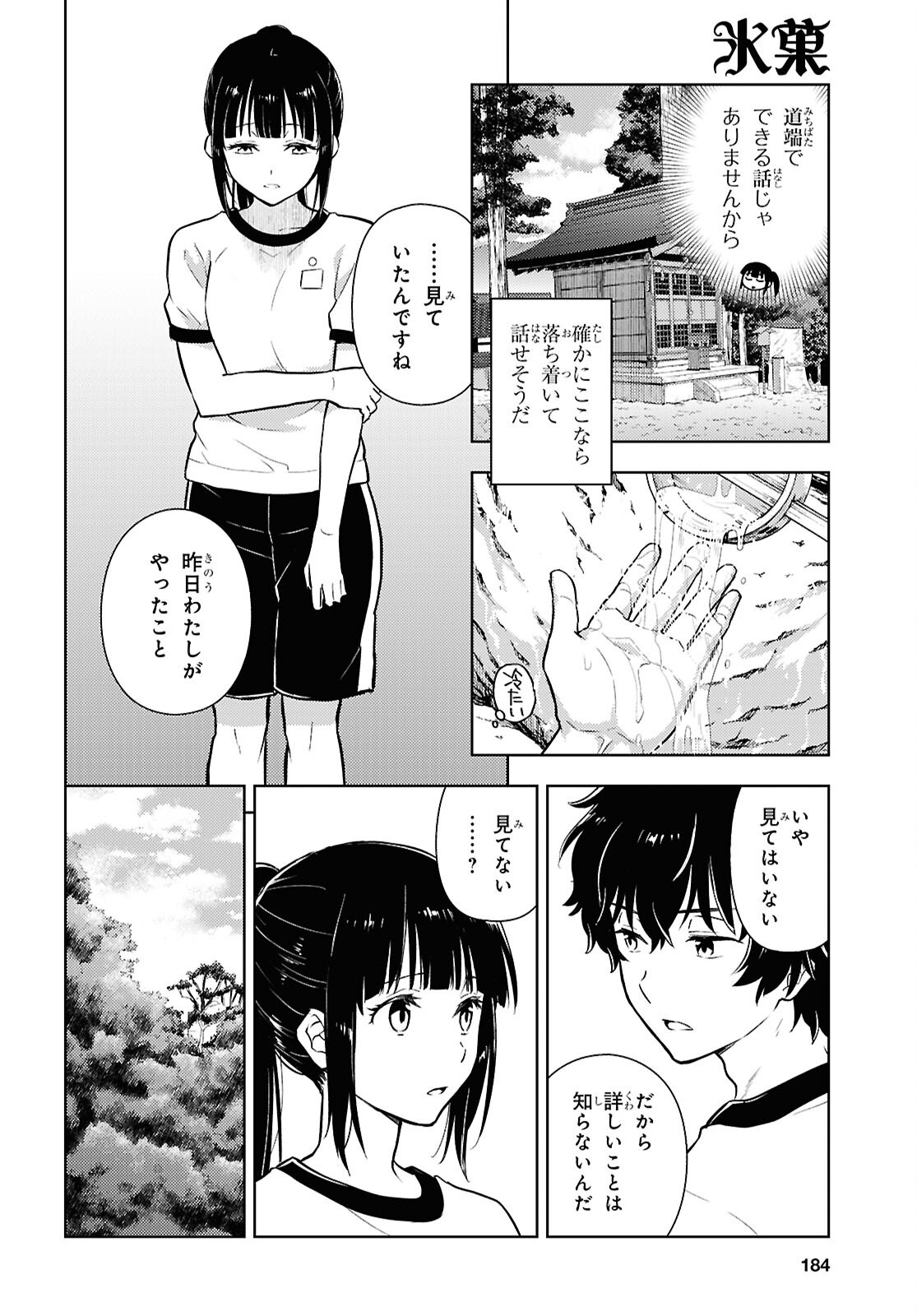 冰果 135話 - Page 9