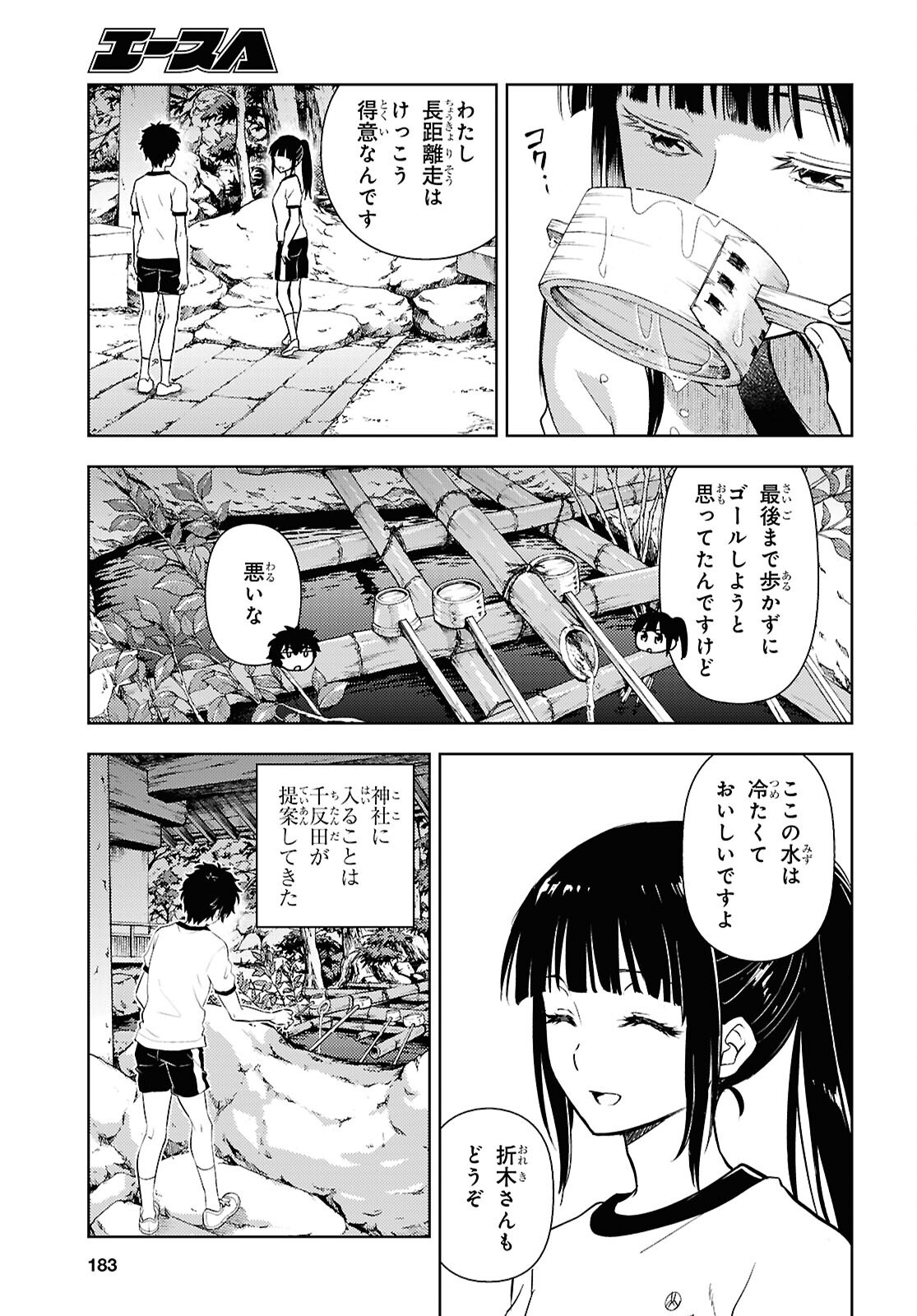 冰果 135話 - Page 8