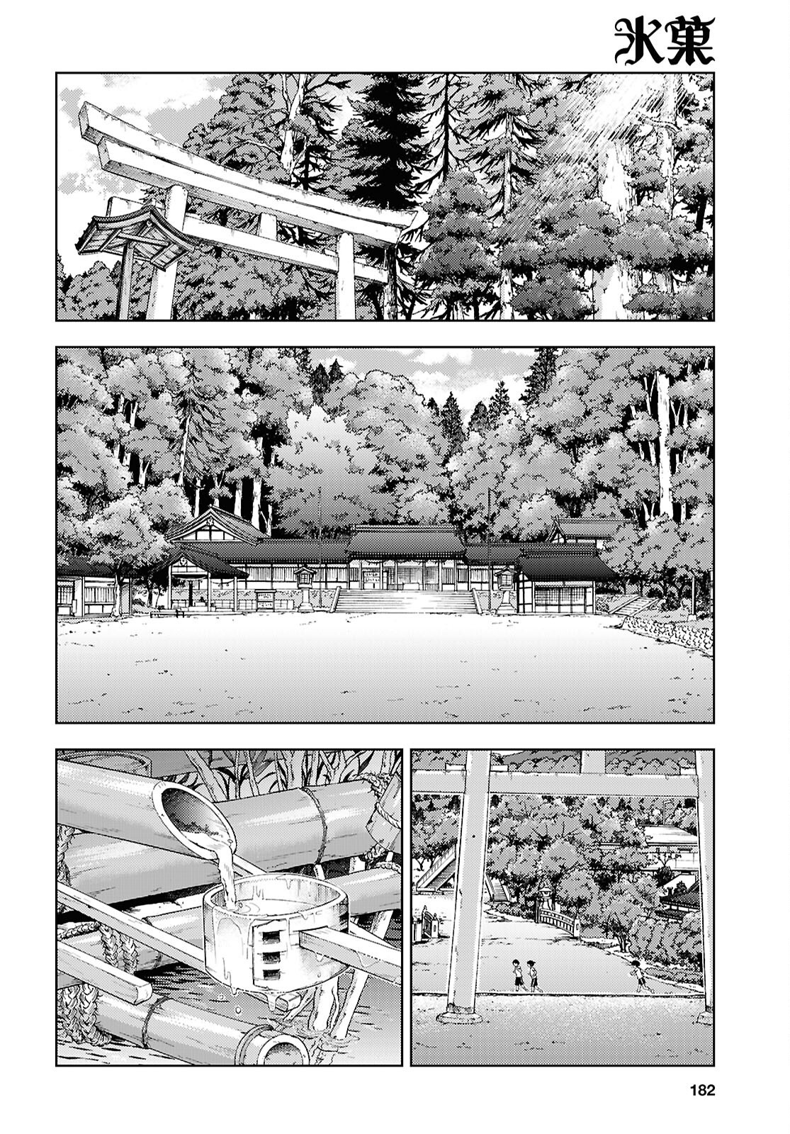 冰果 135話 - Page 7