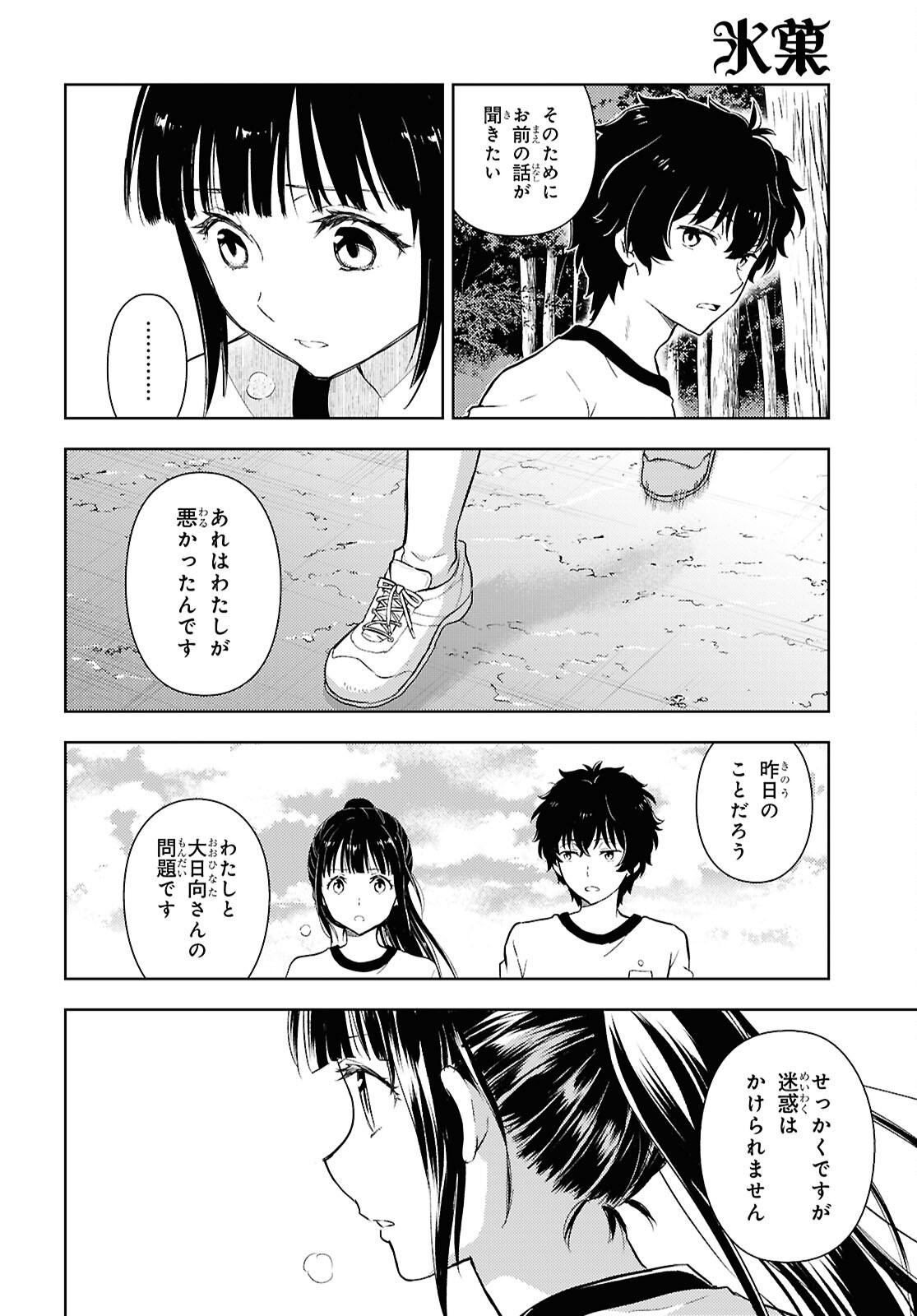 冰果 135話 - Page 3