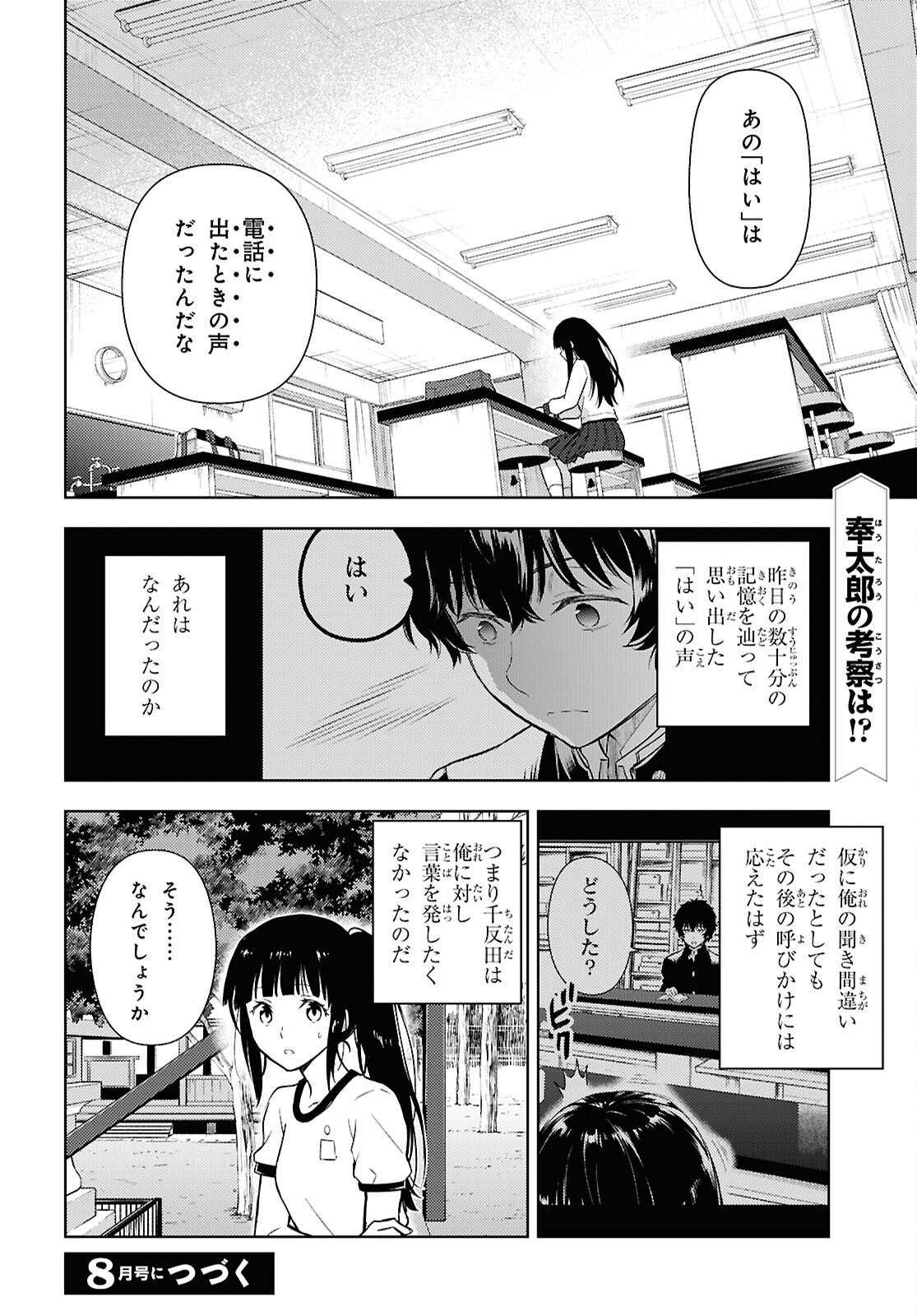 冰果 135話 - Page 11