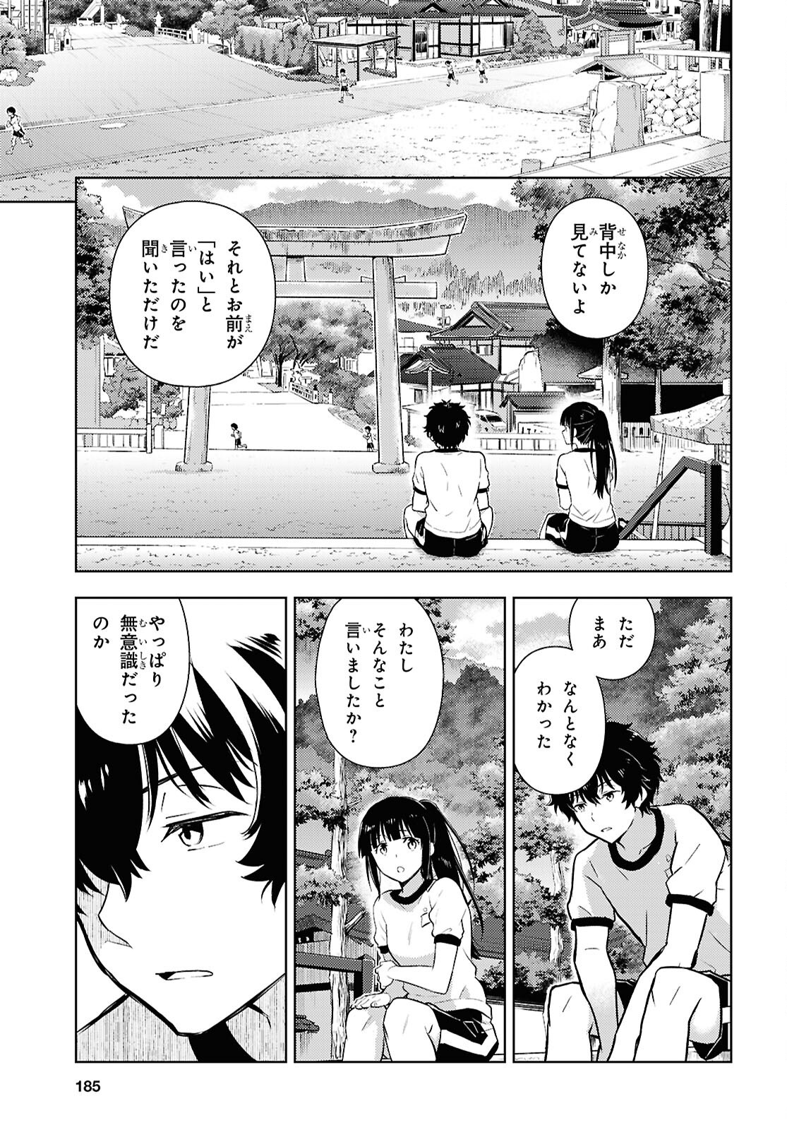 冰果 135話 - Page 10