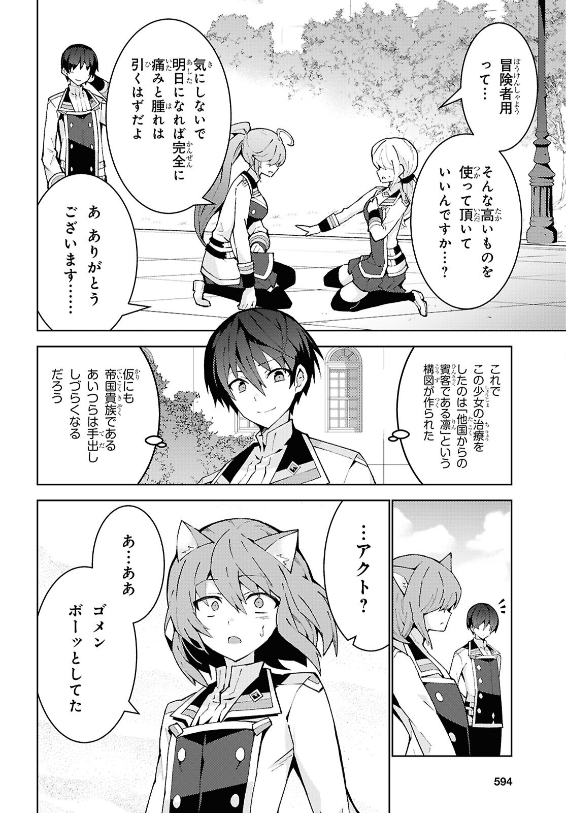 異世界チート魔術師 94話 - Page 24