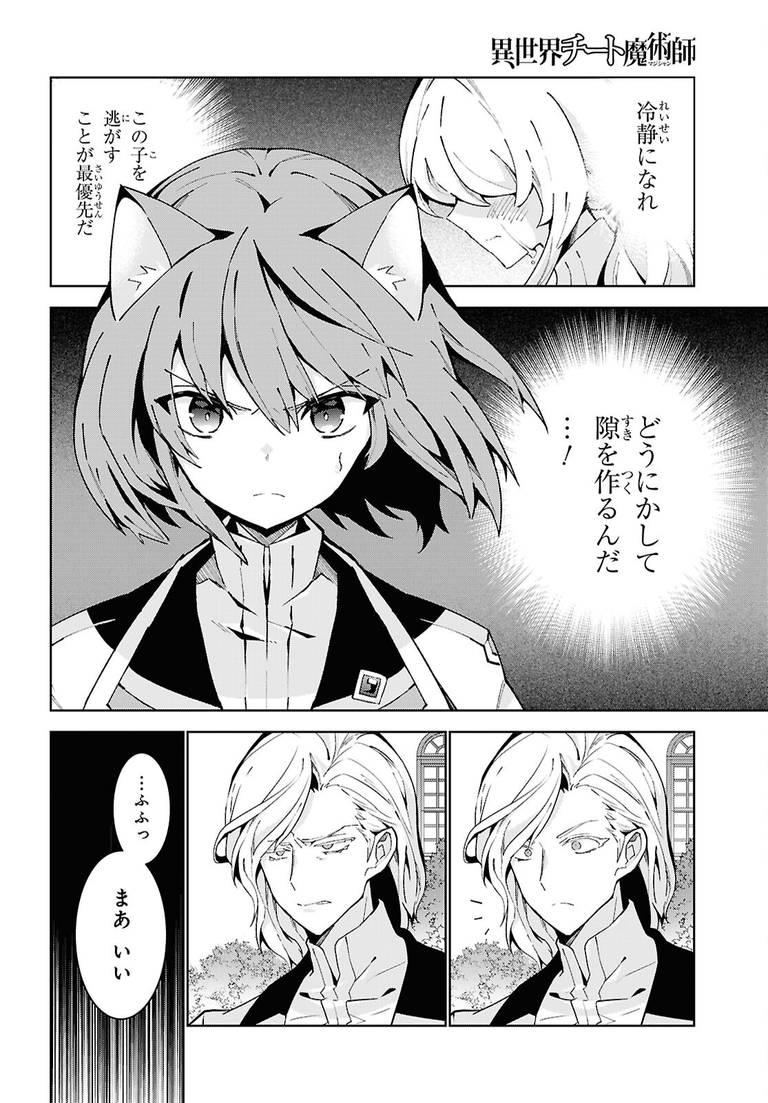 異世界チート魔術師 94話 - Page 16