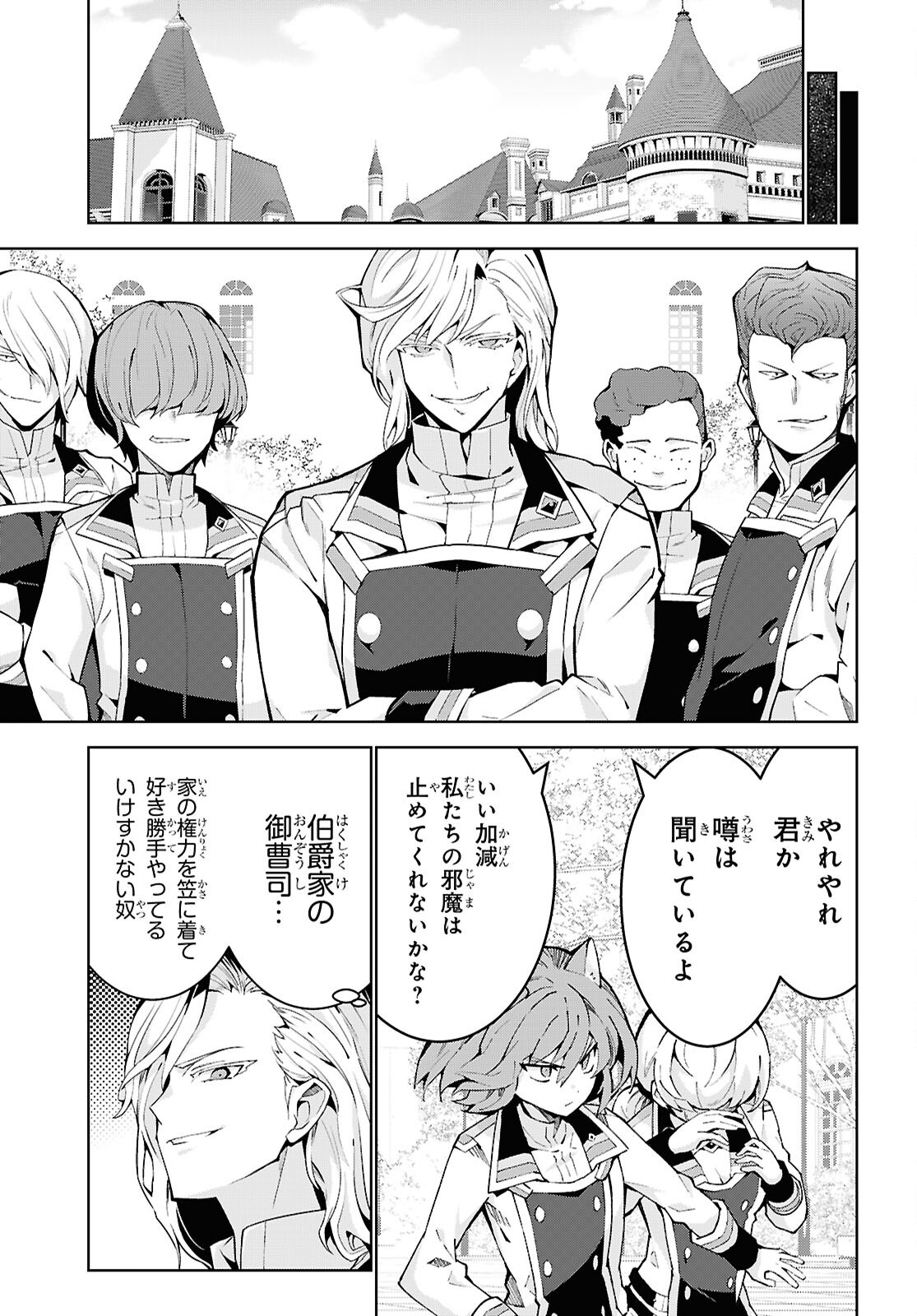 異世界チート魔術師 94話 - Page 13