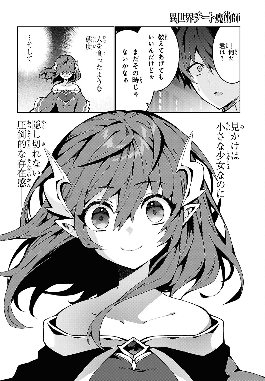 異世界チート魔術師 94話 - Page 2