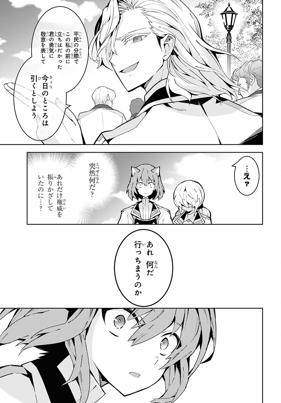 異世界チート魔術師 94話 - Page 17