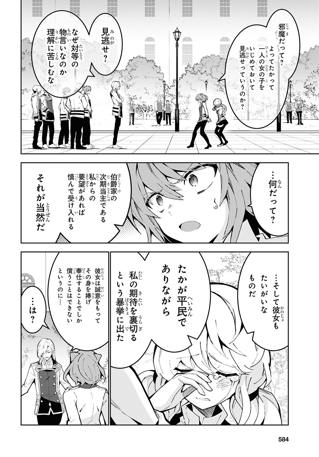 異世界チート魔術師 94話 - Page 14