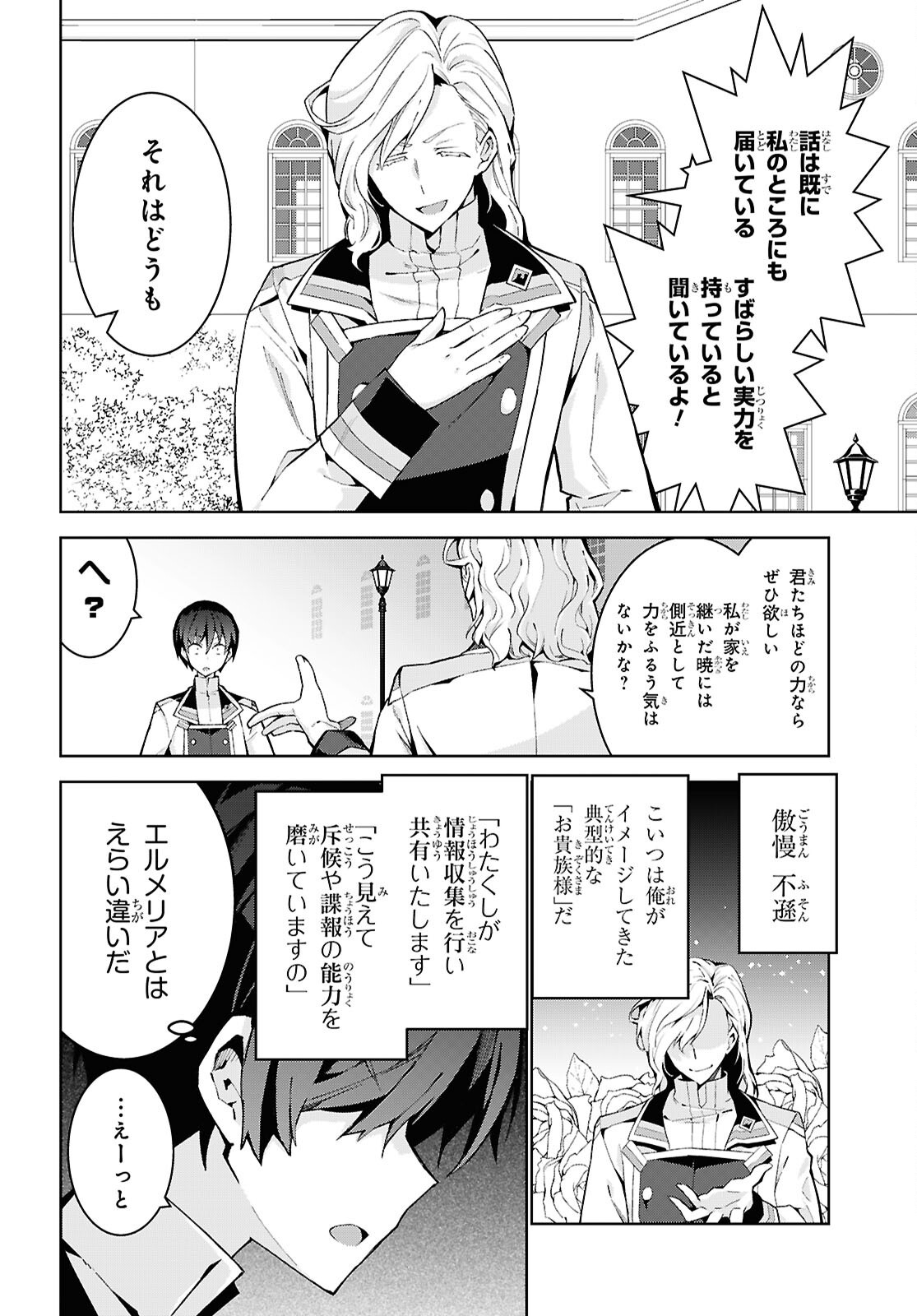 異世界チート魔術師 94話 - Page 20