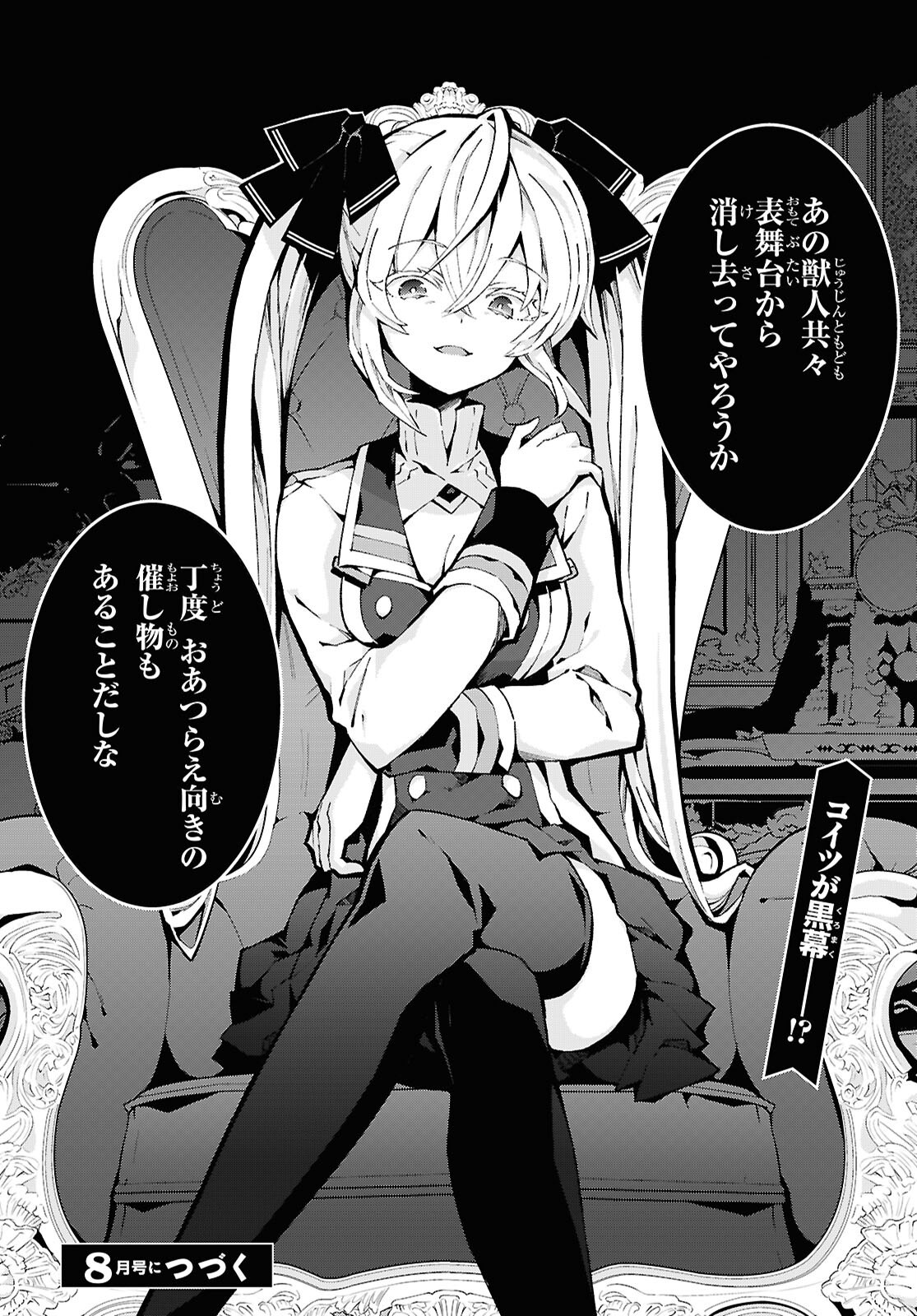 異世界チート魔術師 94話 - Page 30