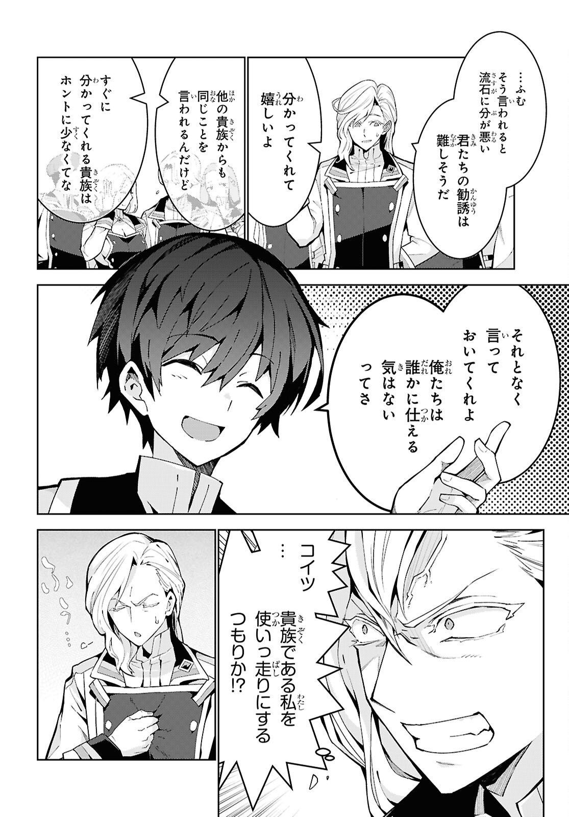異世界チート魔術師 94話 - Page 22