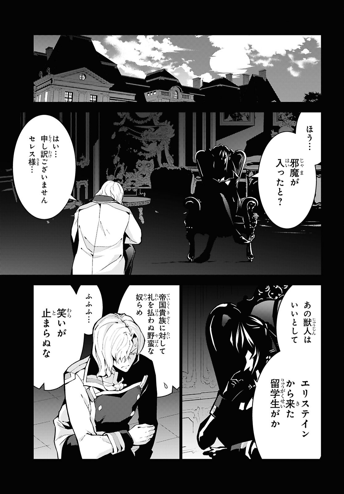 異世界チート魔術師 94話 - Page 29