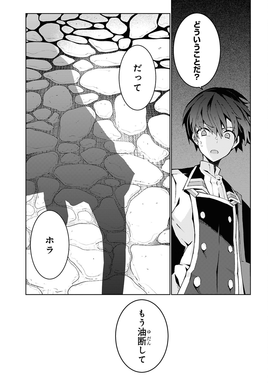 異世界チート魔術師 94話 - Page 5