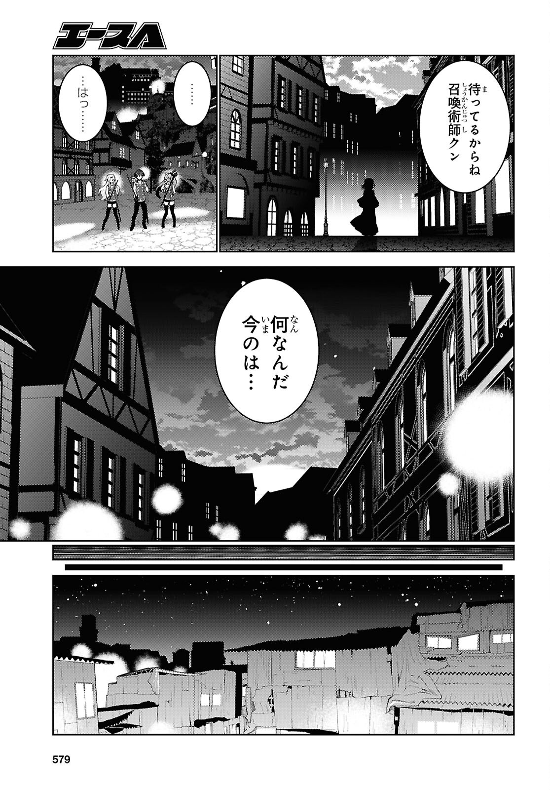 異世界チート魔術師 94話 - Page 9