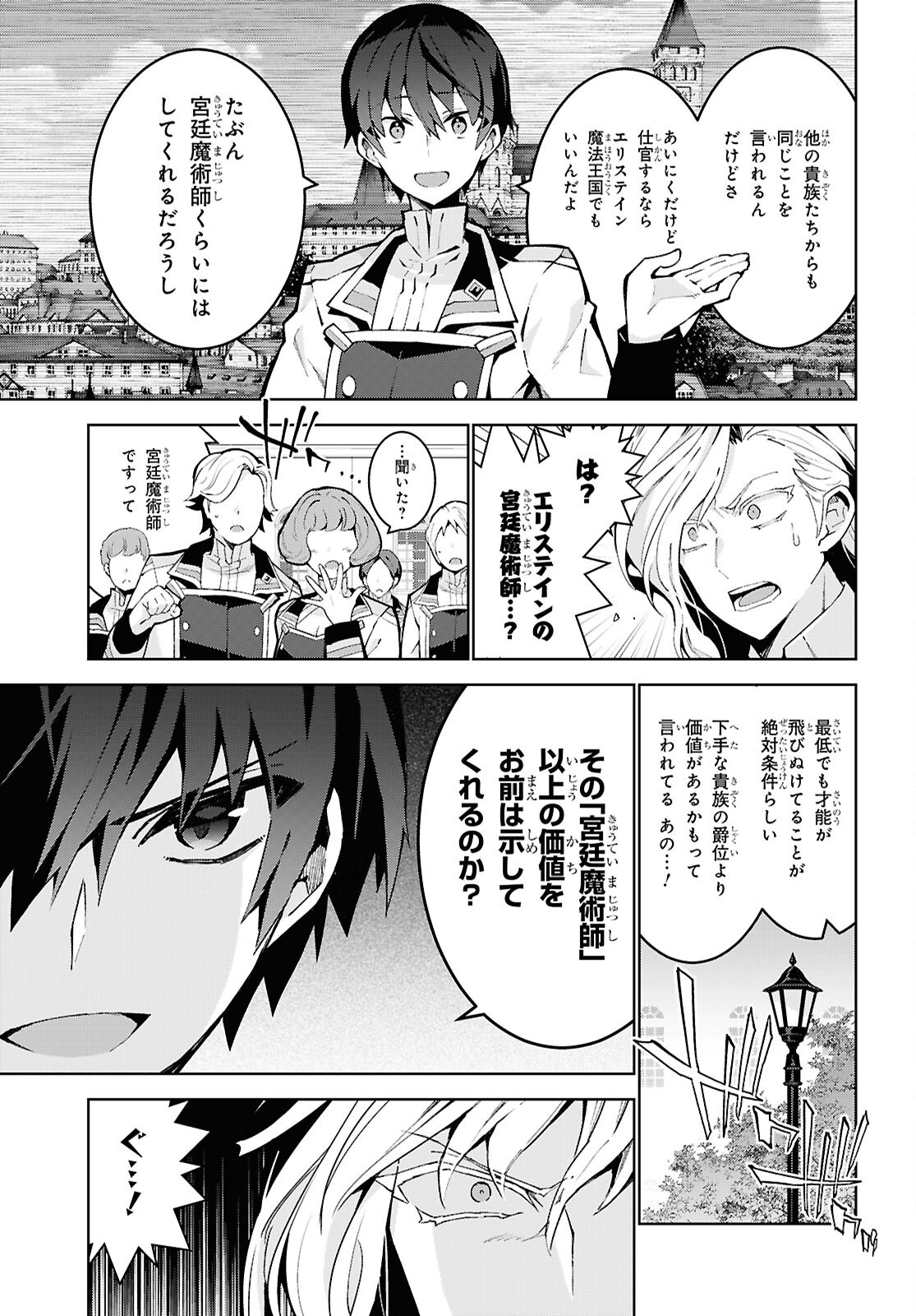 異世界チート魔術師 94話 - Page 21