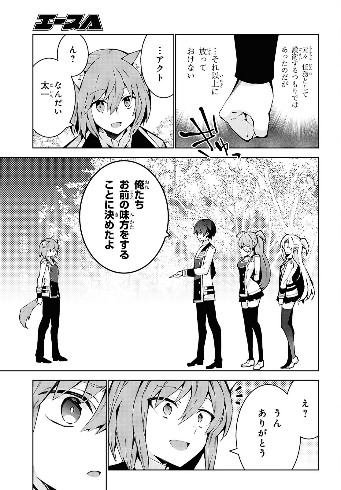 異世界チート魔術師 94話 - Page 27