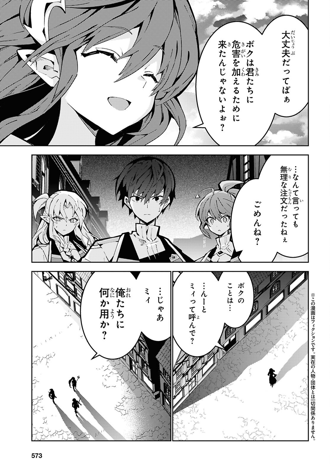 異世界チート魔術師 94話 - Page 3