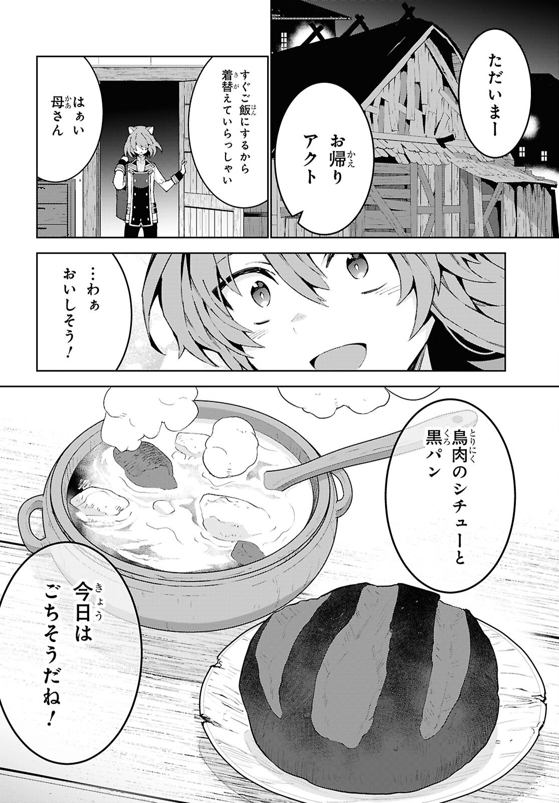 異世界チート魔術師 94話 - Page 10