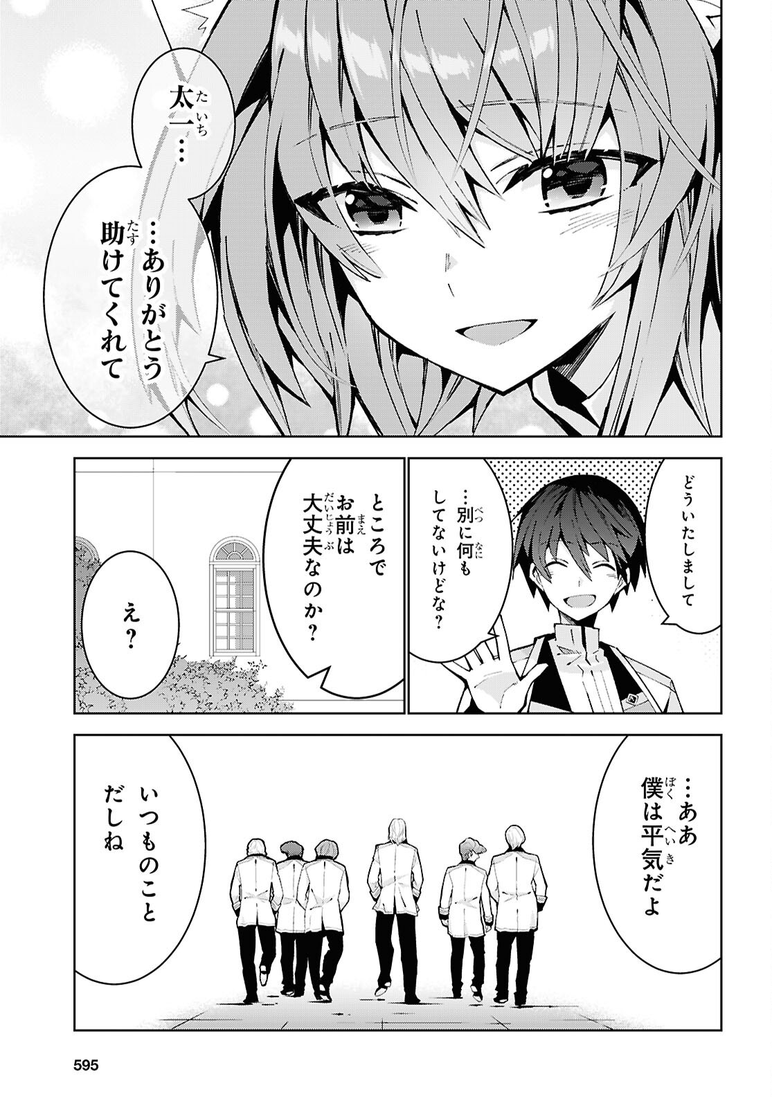 異世界チート魔術師 94話 - Page 25