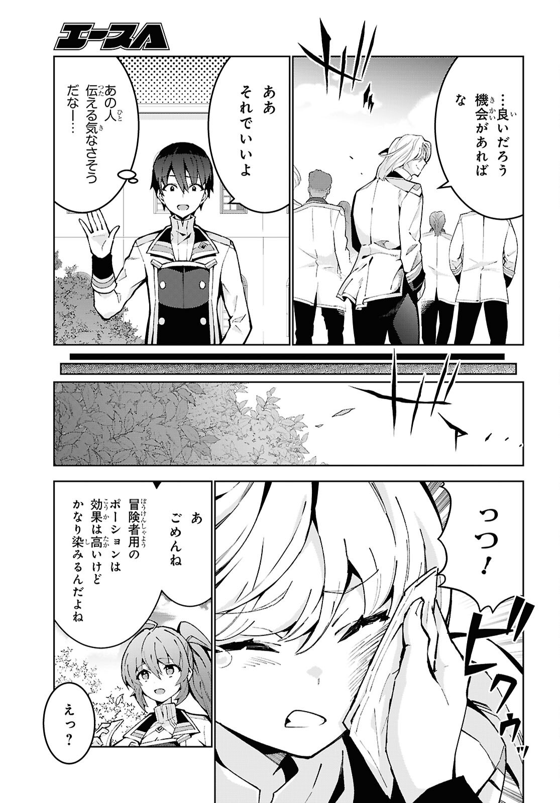 異世界チート魔術師 94話 - Page 23