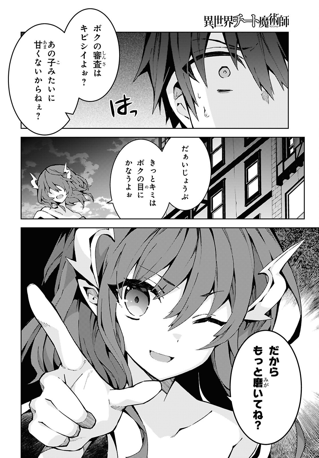 異世界チート魔術師 94話 - Page 8