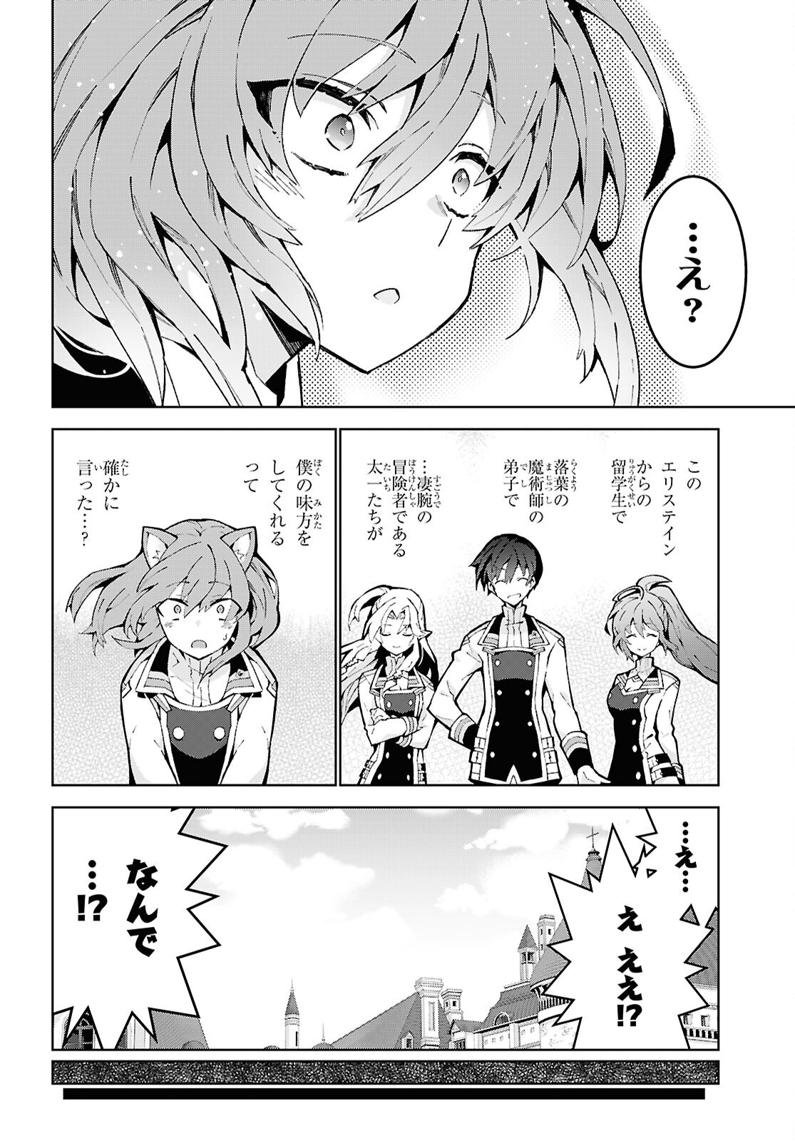 異世界チート魔術師 94話 - Page 28