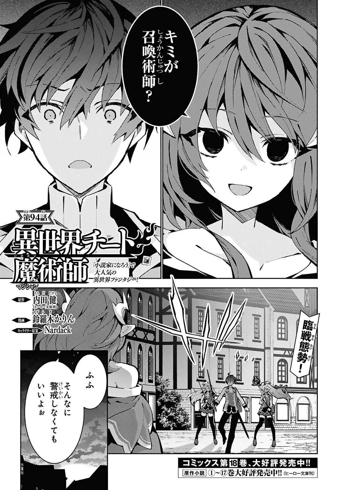異世界チート魔術師 94話 - Page 1