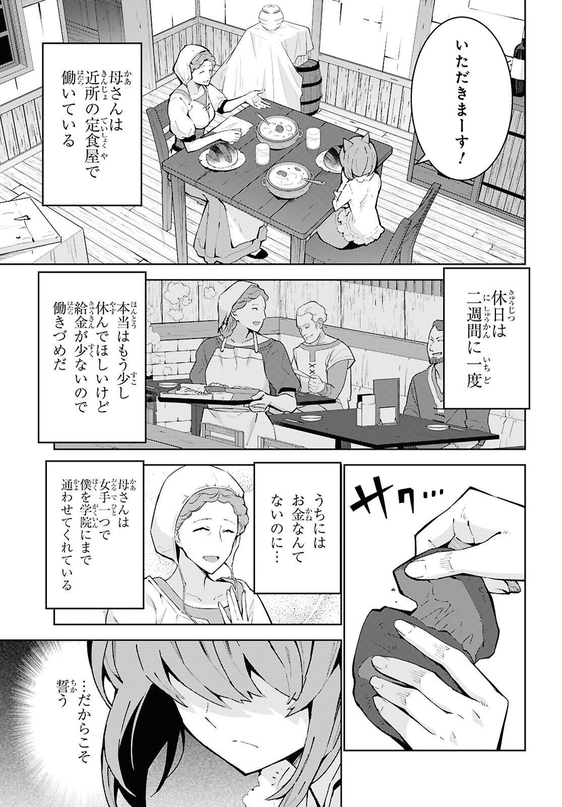 異世界チート魔術師 94話 - Page 11