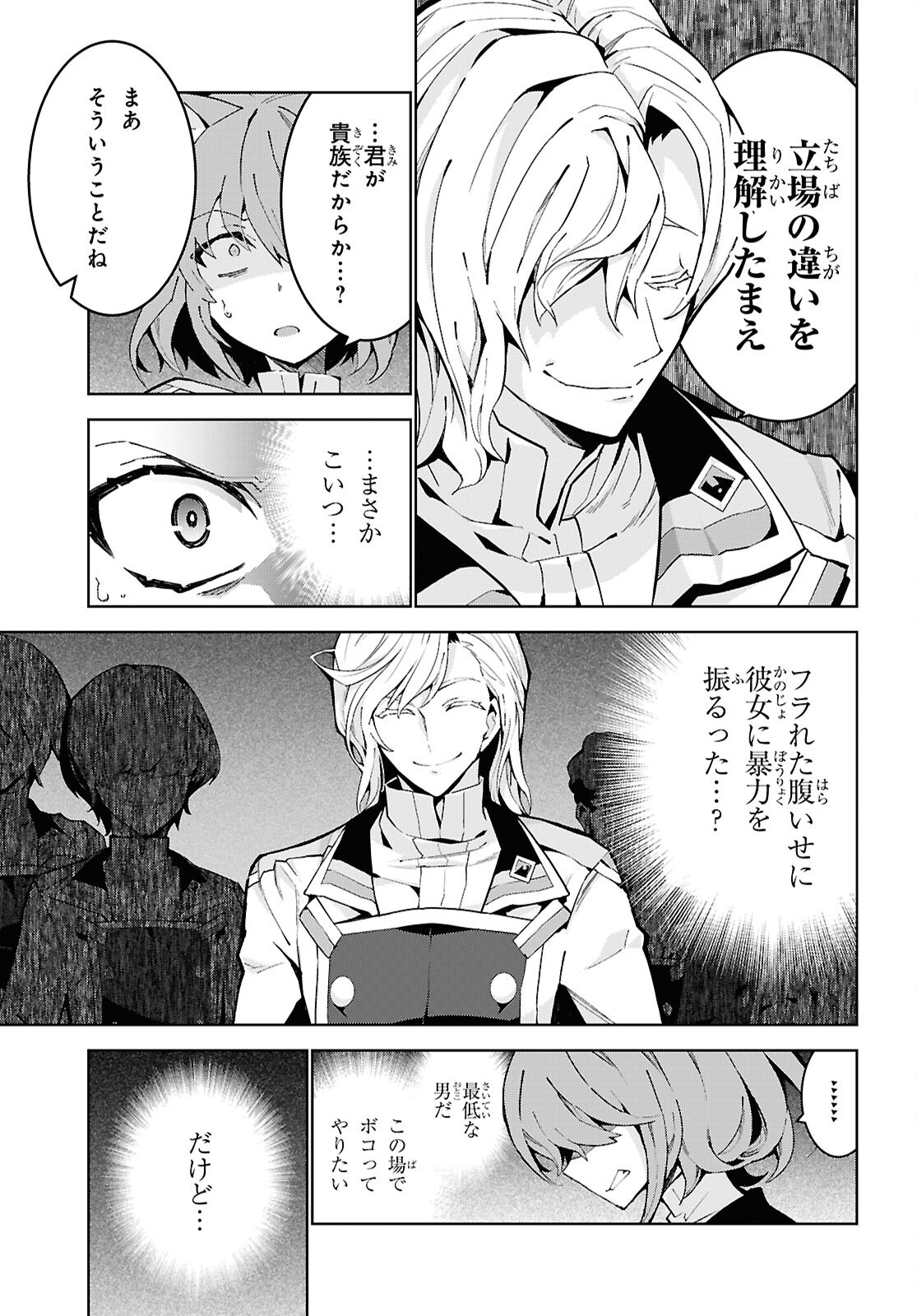 異世界チート魔術師 94話 - Page 15