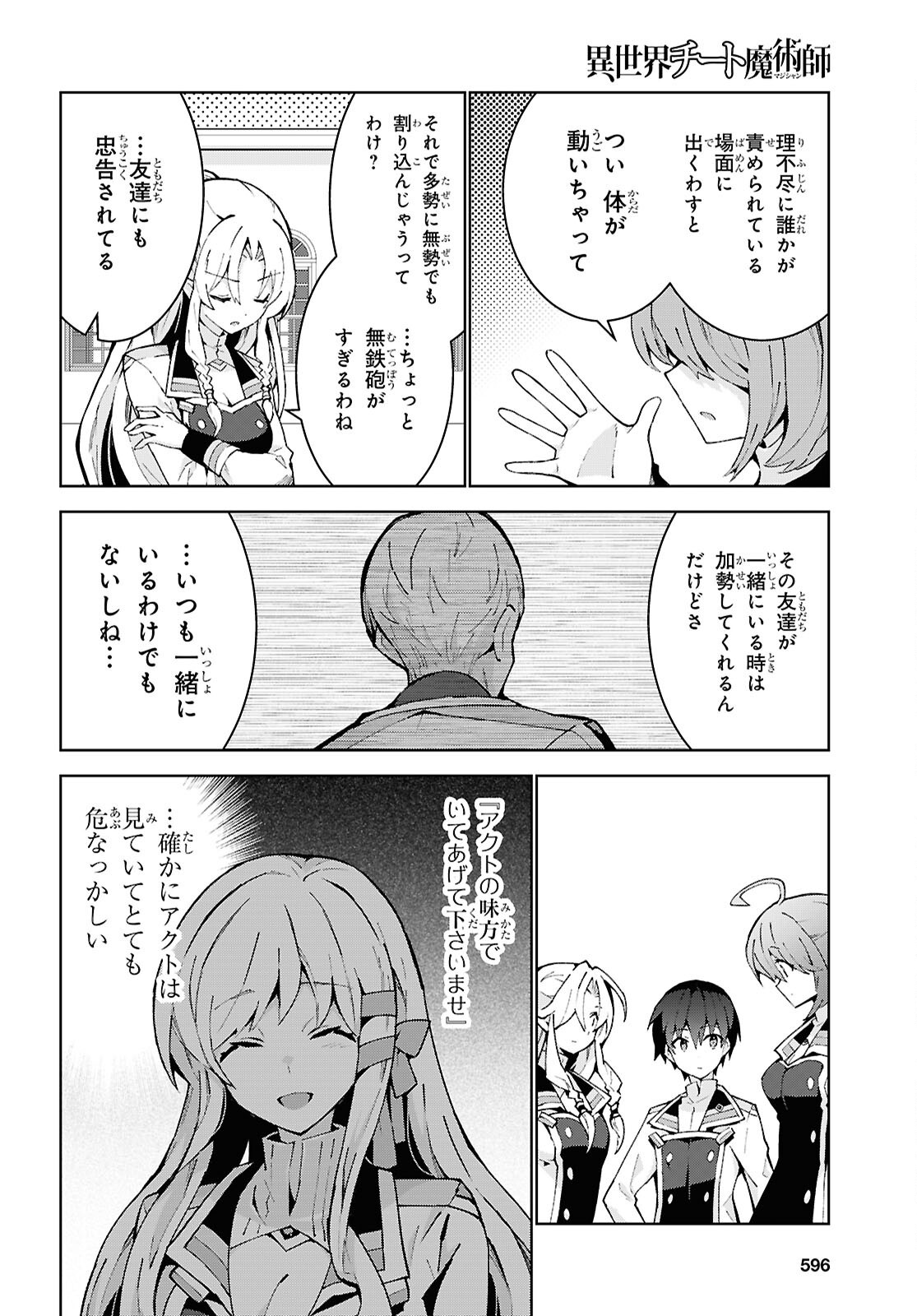 異世界チート魔術師 94話 - Page 26
