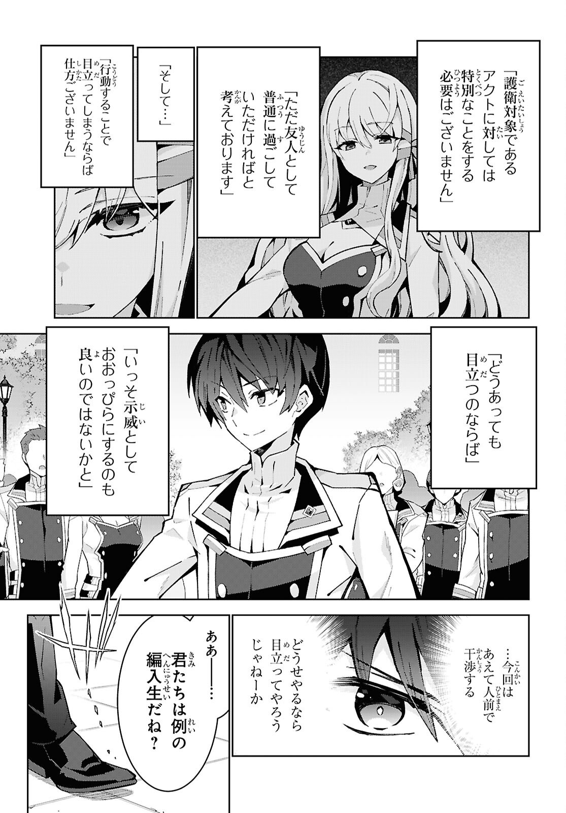 異世界チート魔術師 94話 - Page 19