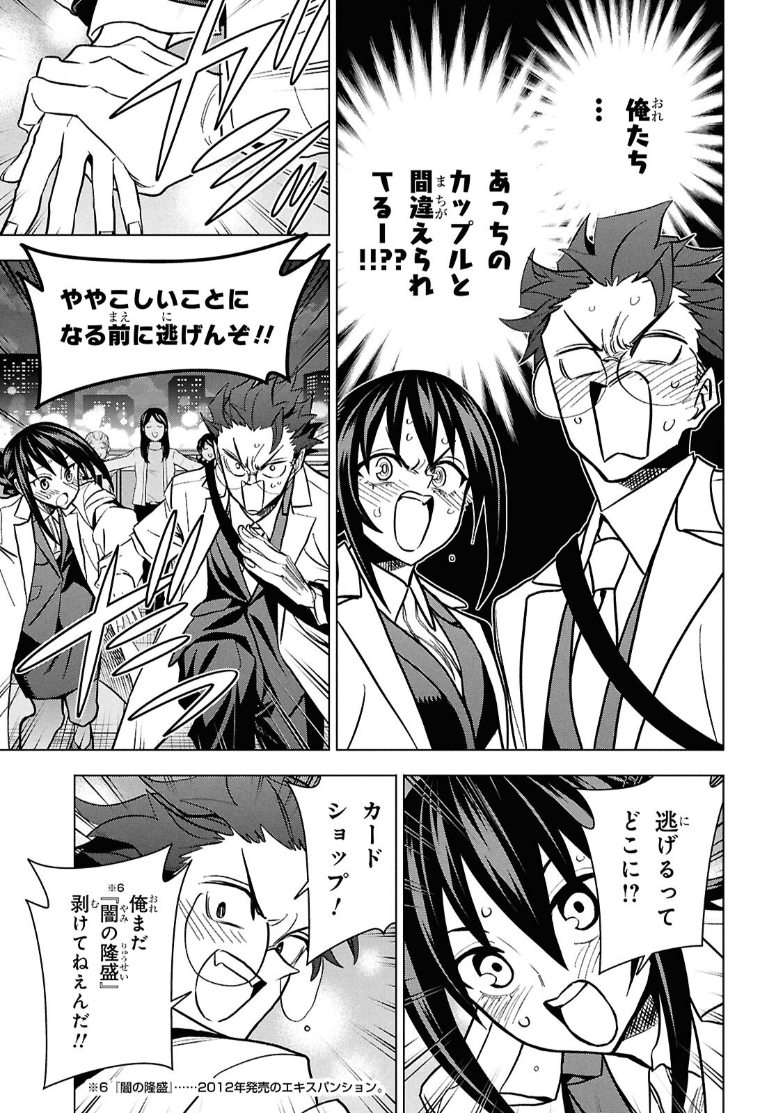 すべての人類を破壊する。それらは再生できない。 71話 - Page 52