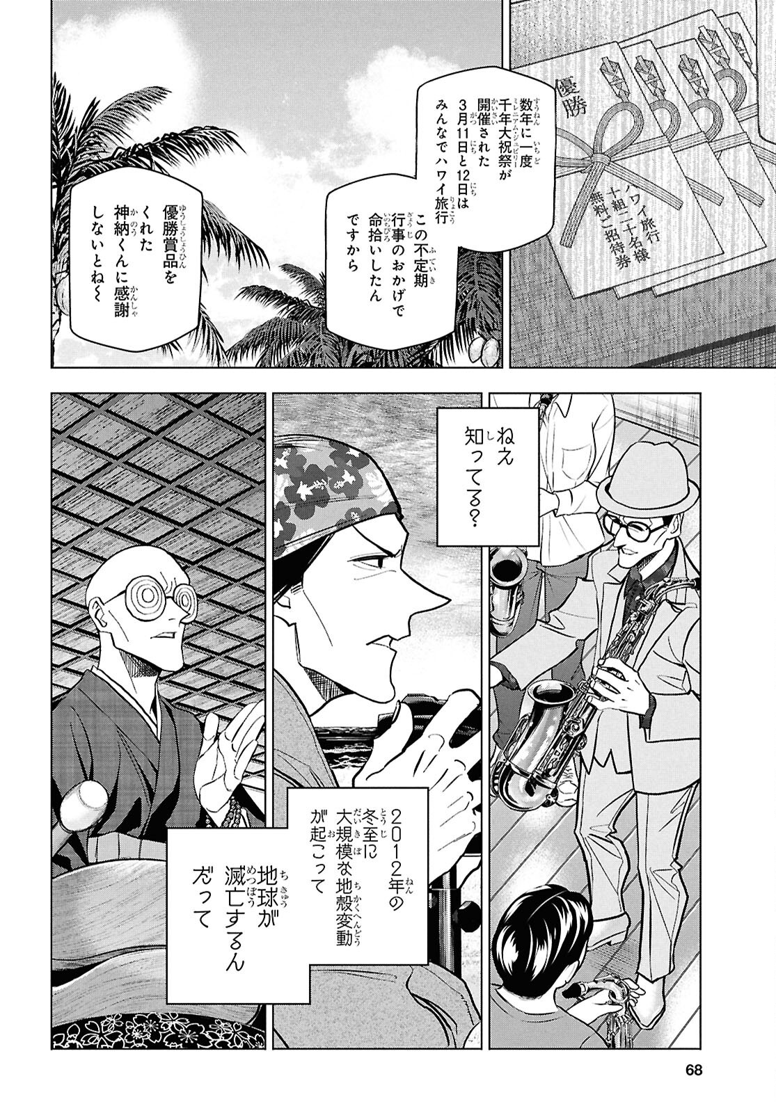 すべての人類を破壊する。それらは再生できない。 71話 - Page 55
