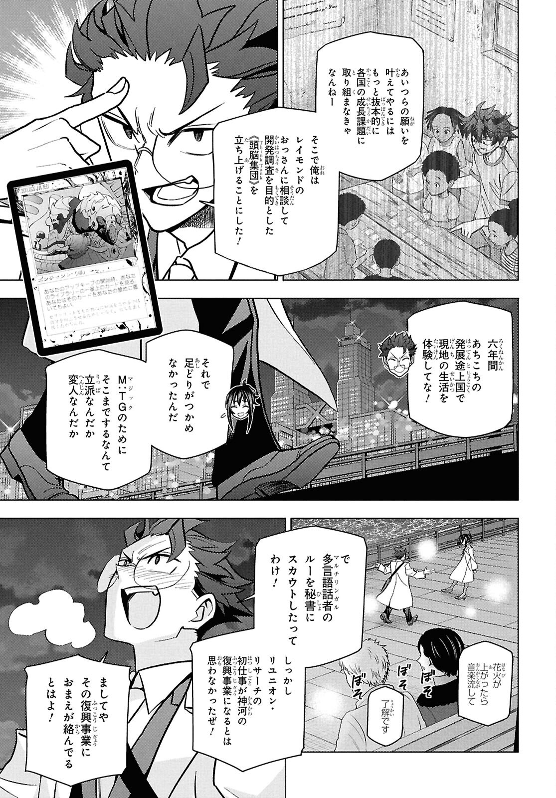 すべての人類を破壊する。それらは再生できない。 71話 - Page 42