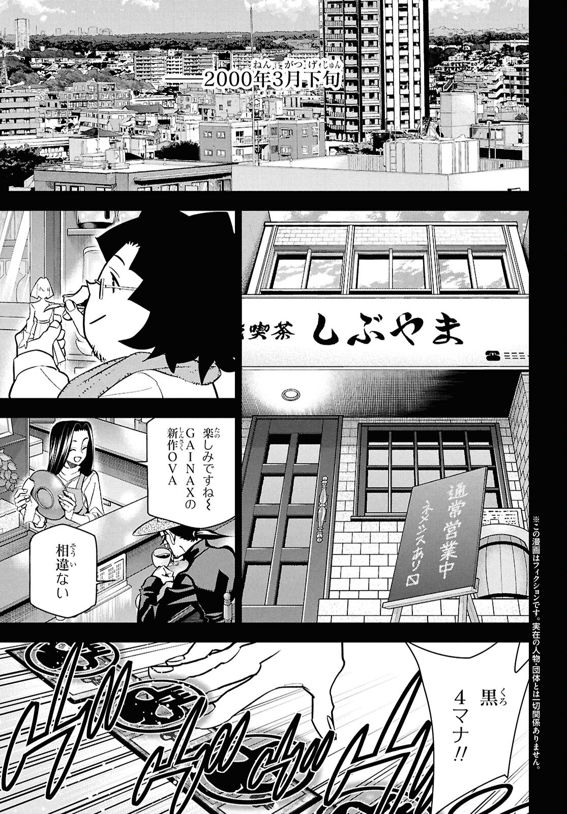 すべての人類を破壊する。それらは再生できない。 71話 - Page 2