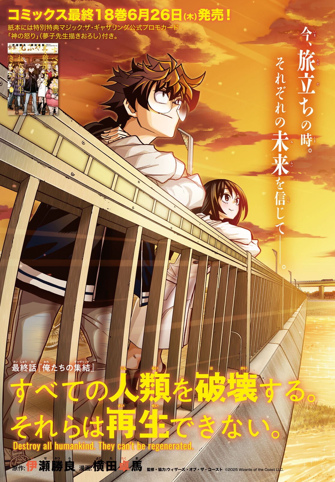 すべての人類を破壊する。それらは再生できない。 71話 - Page 1