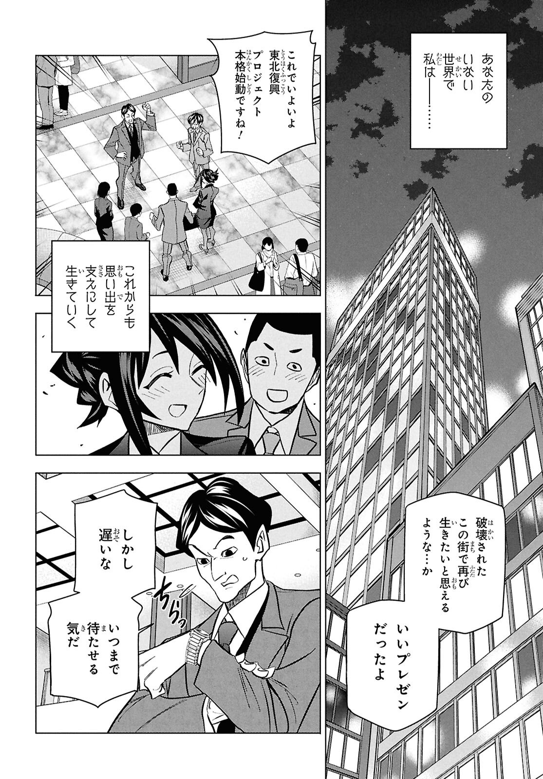 すべての人類を破壊する。それらは再生できない。 71話 - Page 33