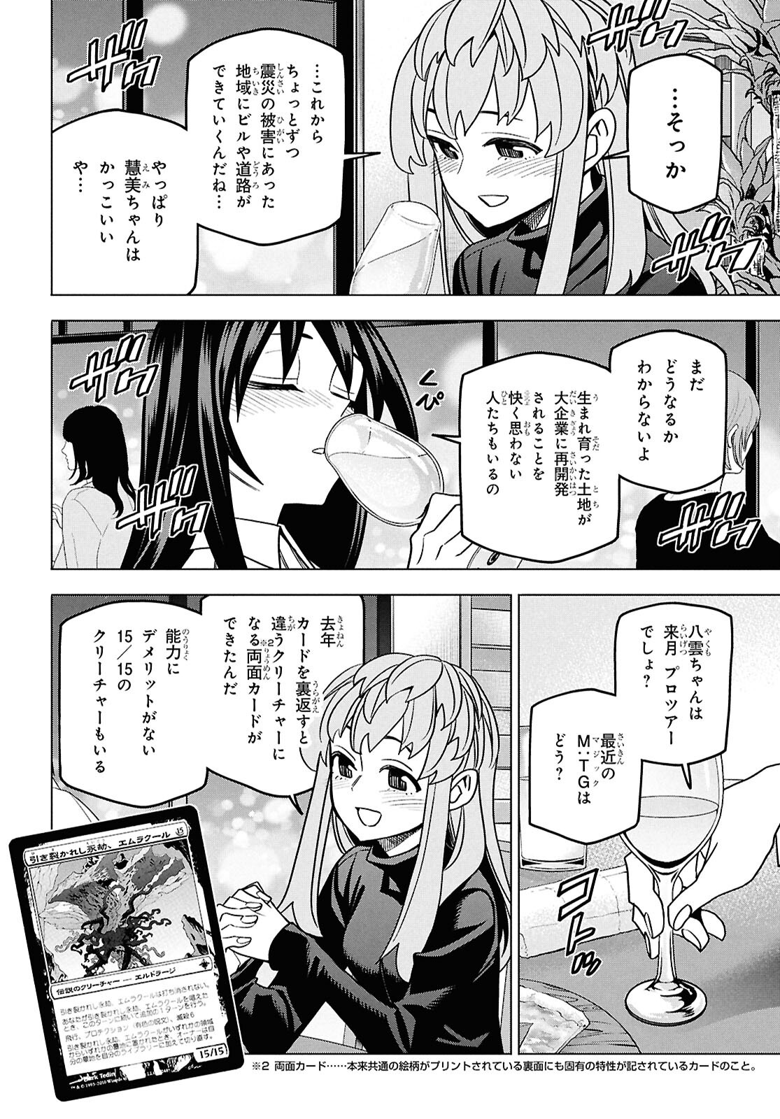 すべての人類を破壊する。それらは再生できない。 71話 - Page 15