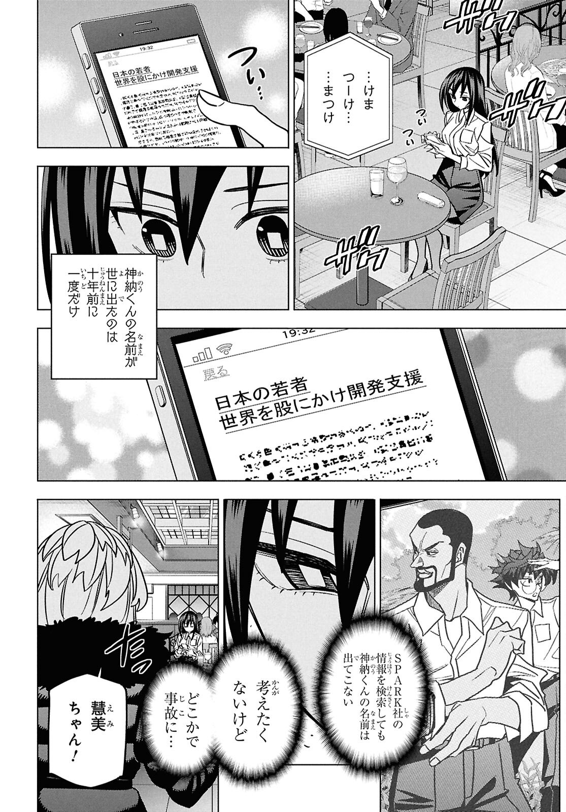 すべての人類を破壊する。それらは再生できない。 71話 - Page 13