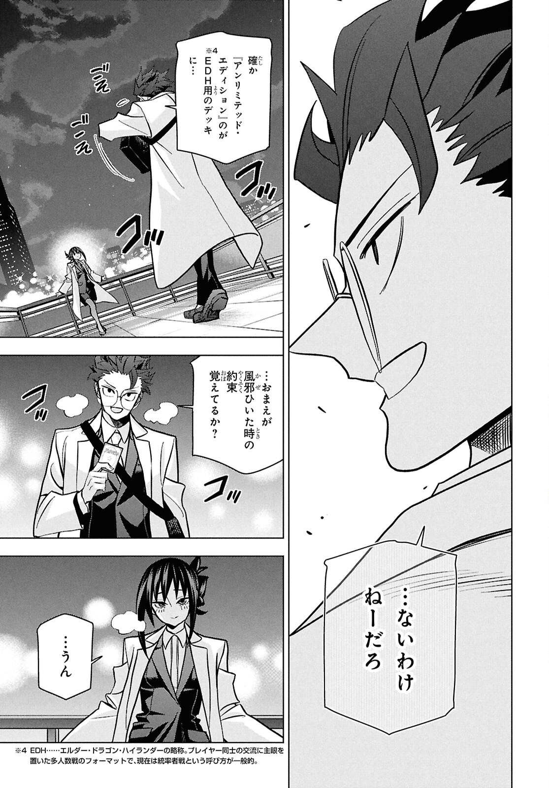 すべての人類を破壊する。それらは再生できない。 71話 - Page 44