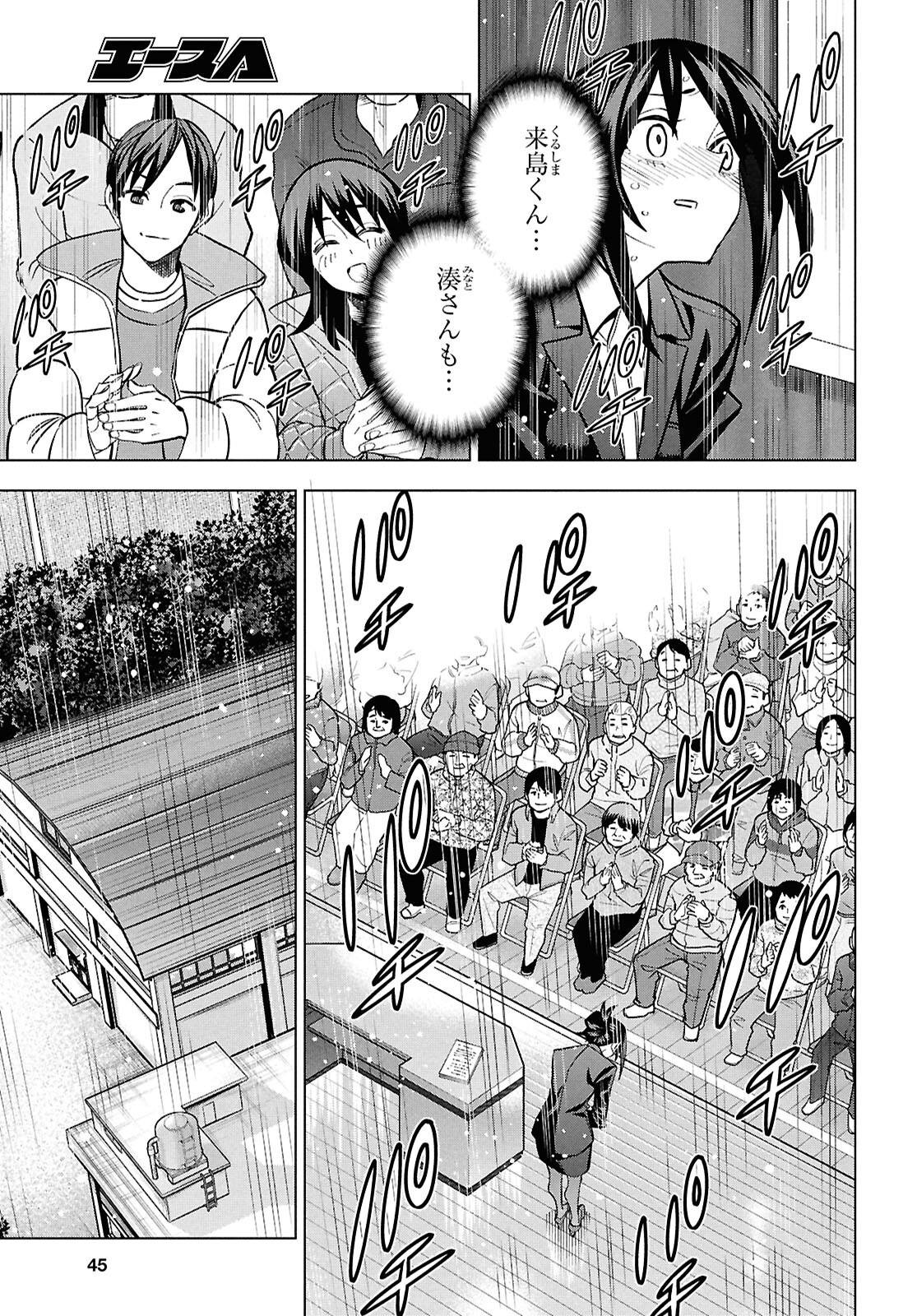 すべての人類を破壊する。それらは再生できない。 71話 - Page 32