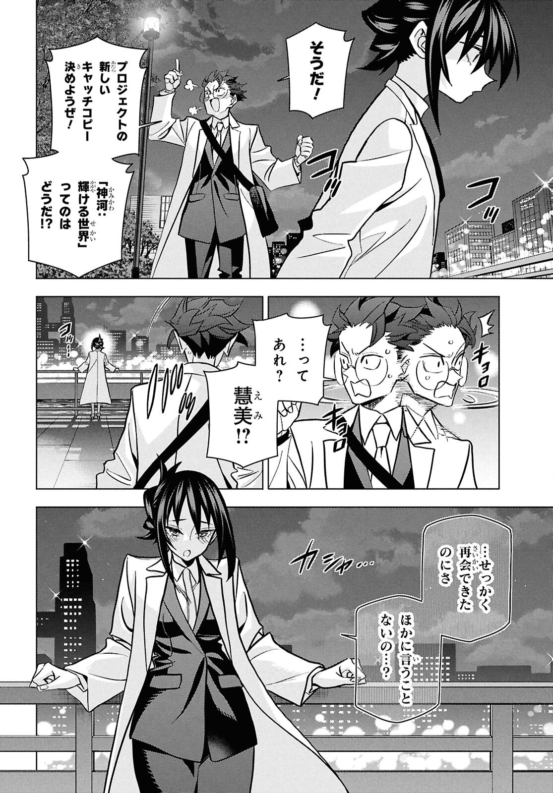 すべての人類を破壊する。それらは再生できない。 71話 - Page 43