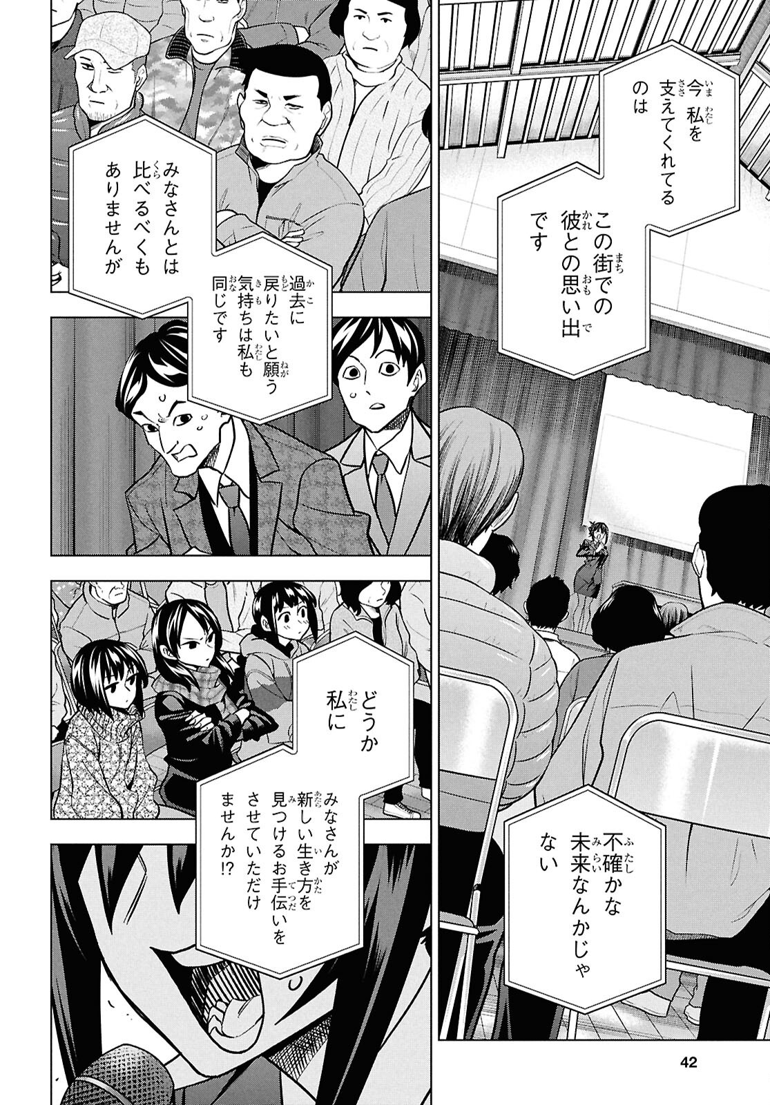 すべての人類を破壊する。それらは再生できない。 71話 - Page 29