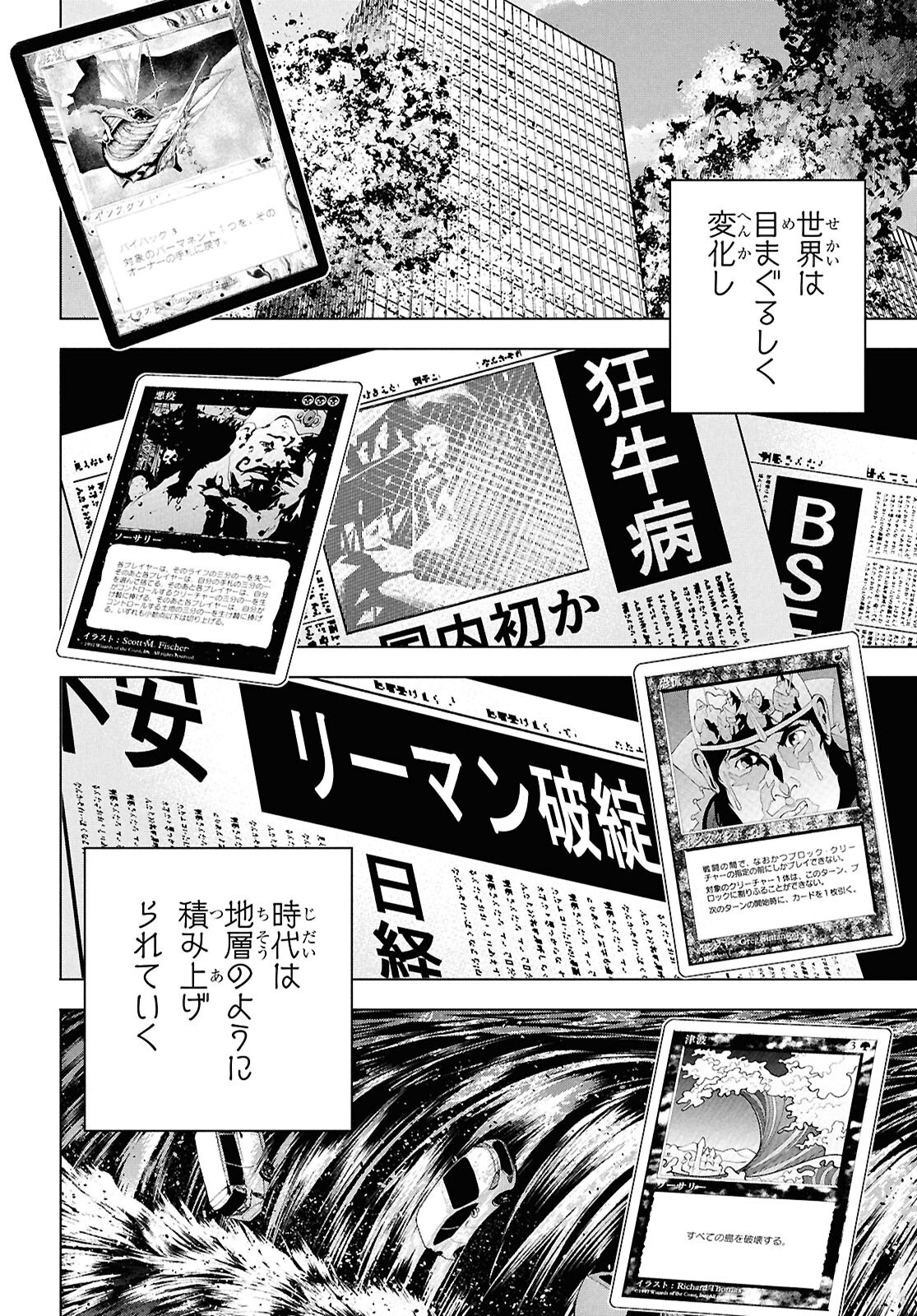 すべての人類を破壊する。それらは再生できない。 71話 - Page 9