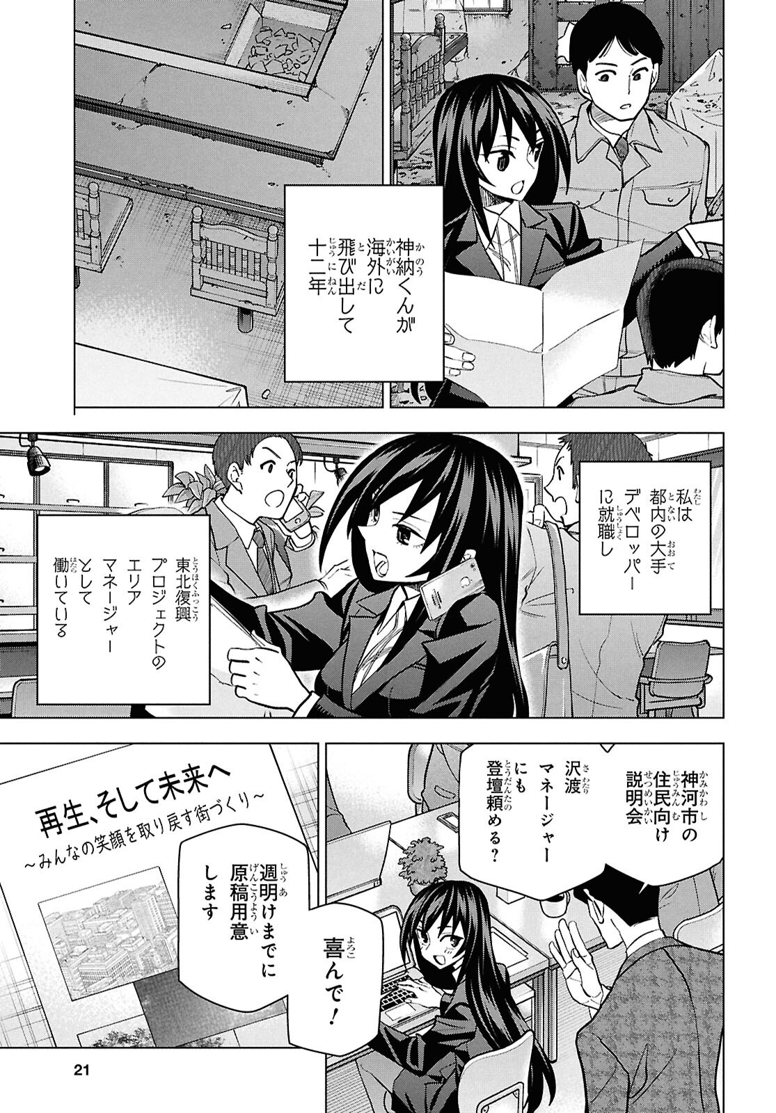 すべての人類を破壊する。それらは再生できない。 71話 - Page 8