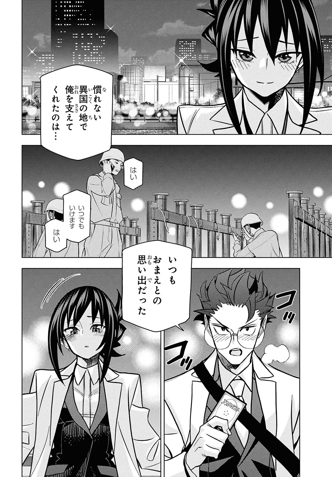 すべての人類を破壊する。それらは再生できない。 71話 - Page 45