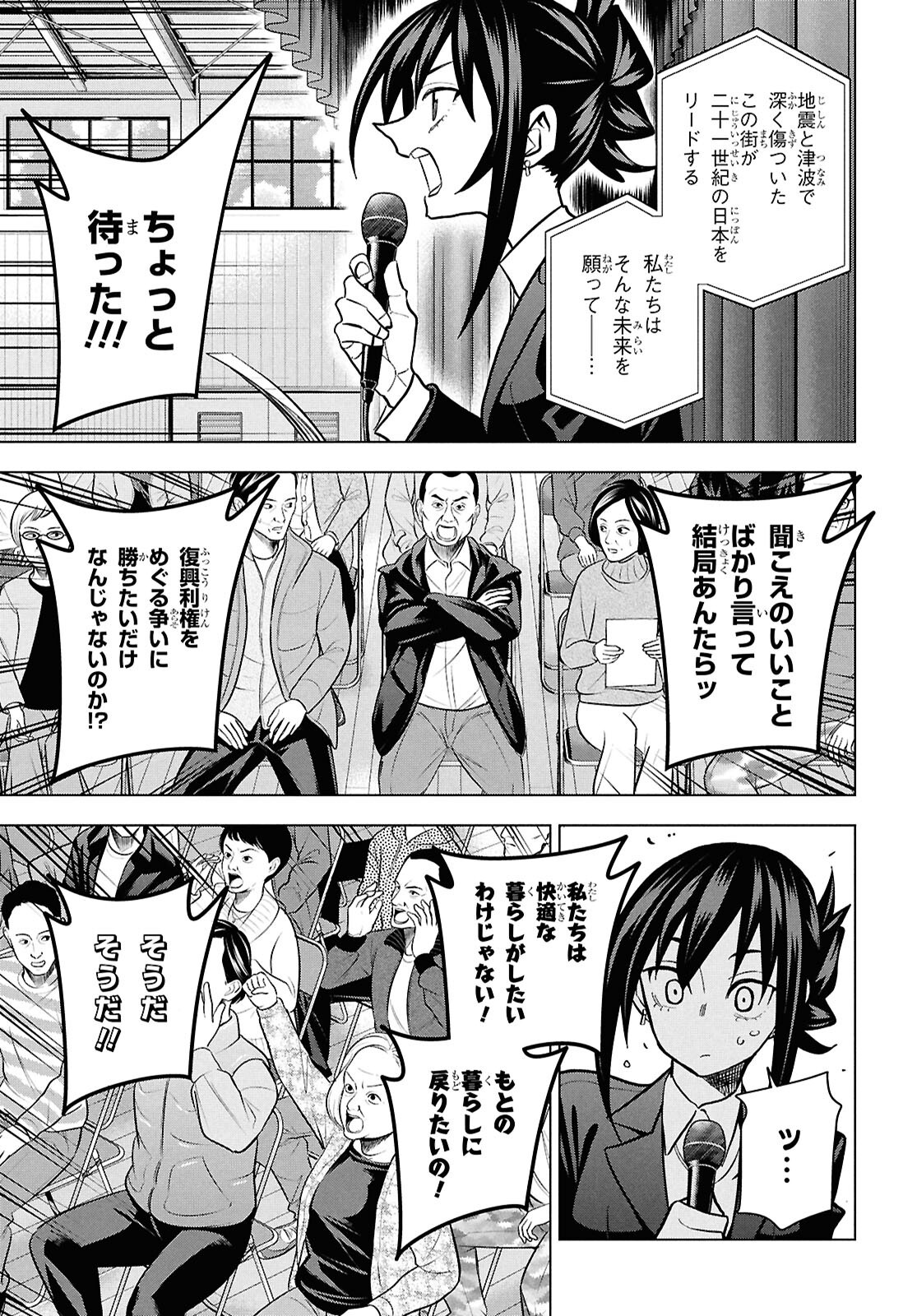 すべての人類を破壊する。それらは再生できない。 71話 - Page 24