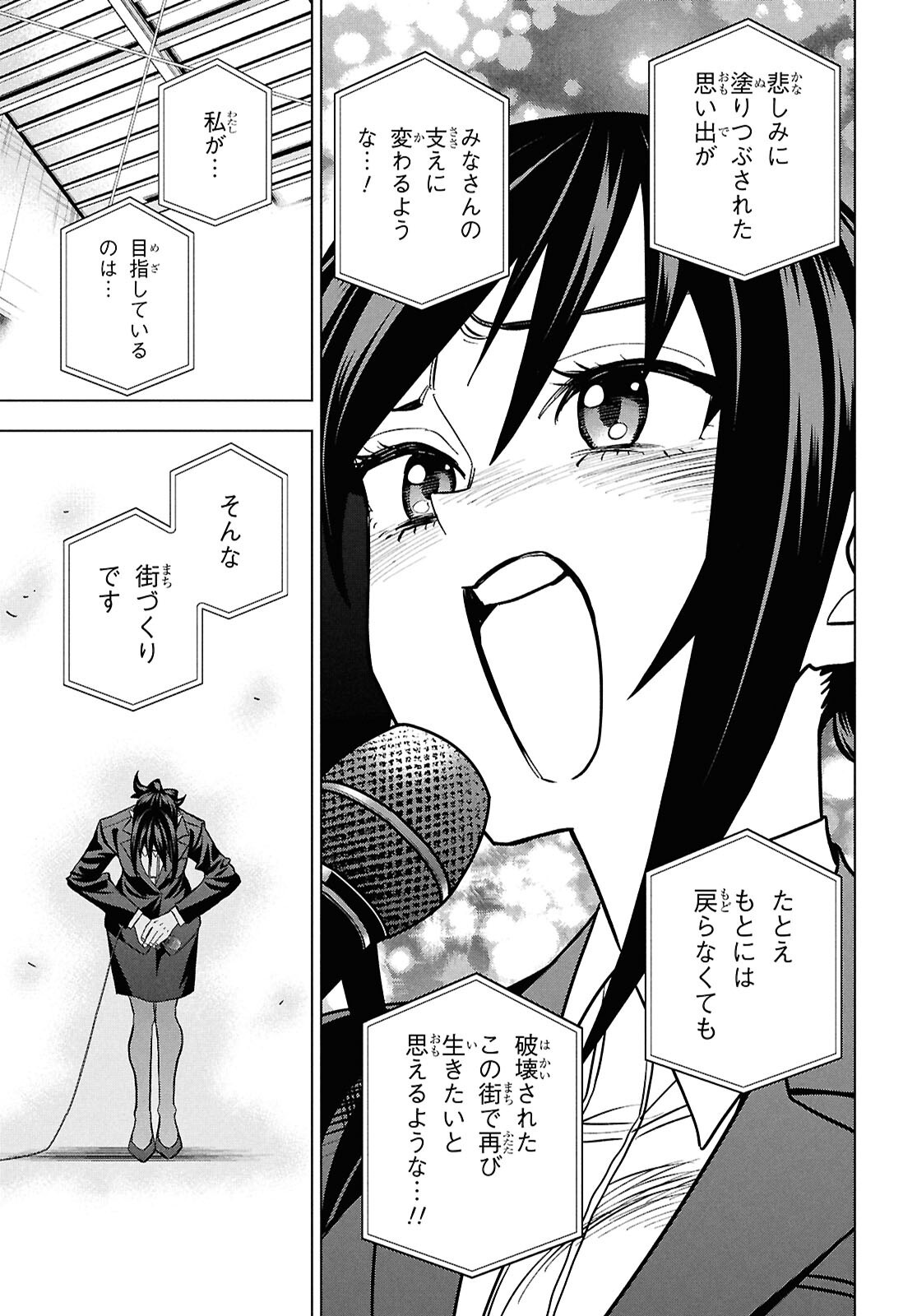 すべての人類を破壊する。それらは再生できない。 71話 - Page 30
