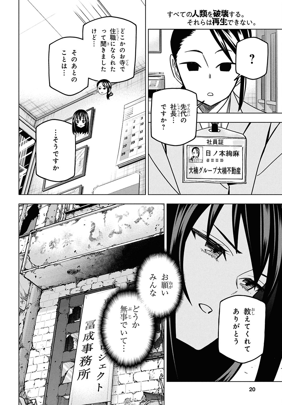 すべての人類を破壊する。それらは再生できない。 71話 - Page 7