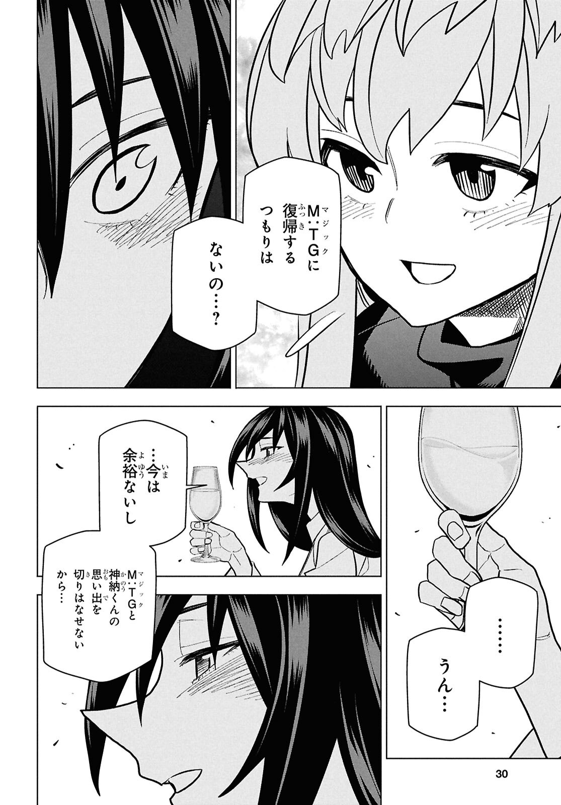 すべての人類を破壊する。それらは再生できない。 71話 - Page 17